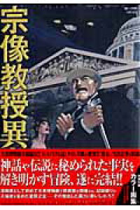 楽天ブックス 宗像教授異考録 第15集 画集付限定版 星野之宣 本 楽天ブックス 宗像教授異考録 第15集 画集付限定版 星野之宣 本